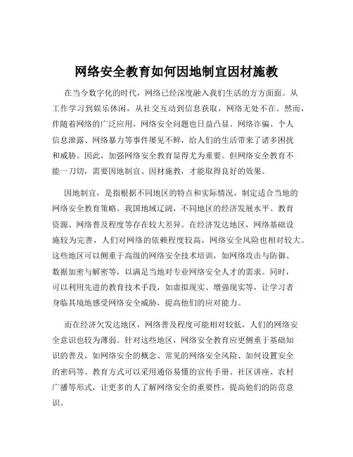 网络安全教育如何因地制宜因材施教