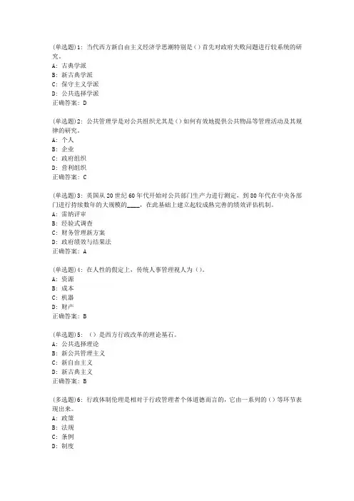 20春东财《公共管理学》单元作业三答案25957