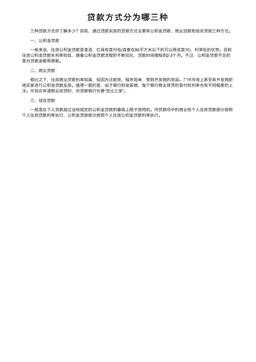 贷款方式分为哪三种