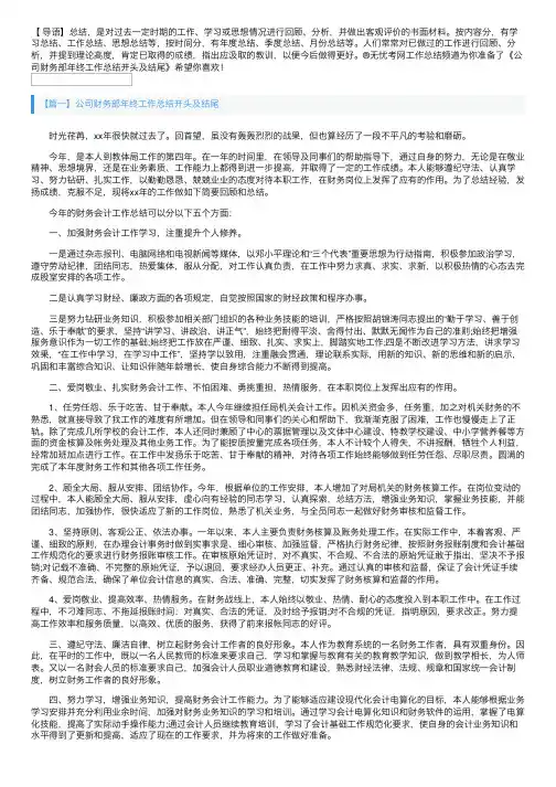 公司财务部年终工作总结开头及结尾