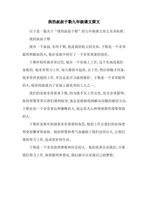 我的叔叔于勒九年级课文原文