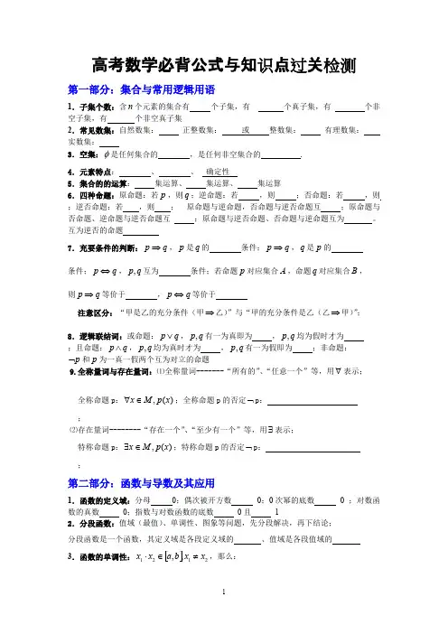 2019高考数学必背公式与知识点终极总结(修改过的精华版)(word文档物超所值)