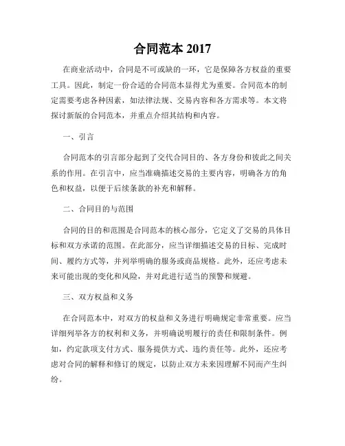 合同范本 2017