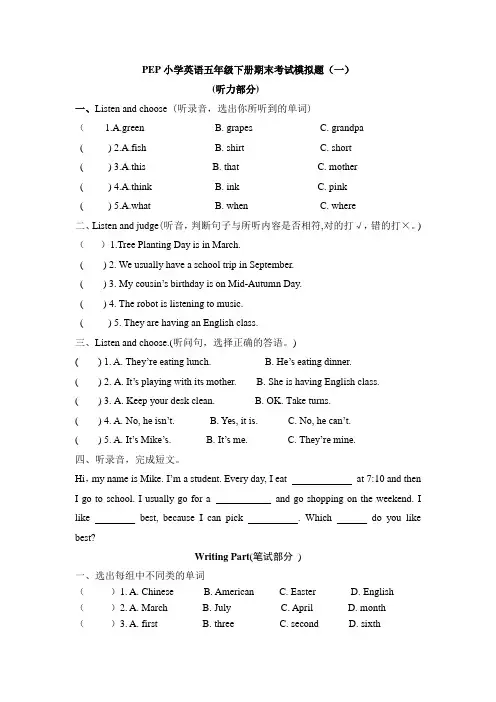 PEP小学英语五年级下册期末考试模拟题附答案(一)