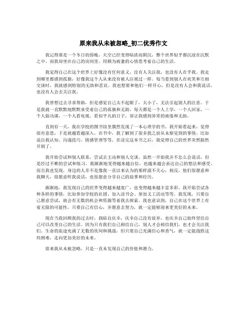 原来我从未被忽略_初二优秀作文