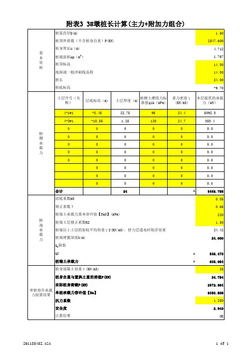钻孔灌注摩擦桩单桩承载力