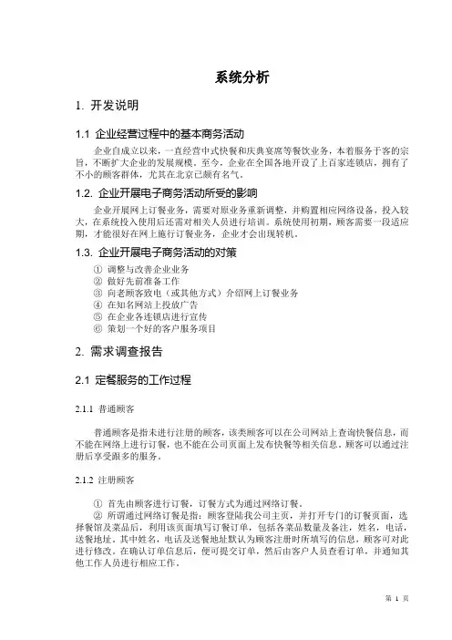 网上订餐系统分析报告(1)