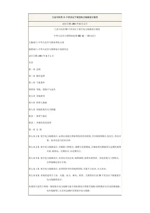电力线路设计规范