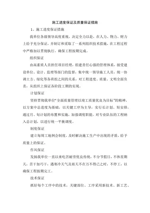 施工进度保证及质量保证措施
