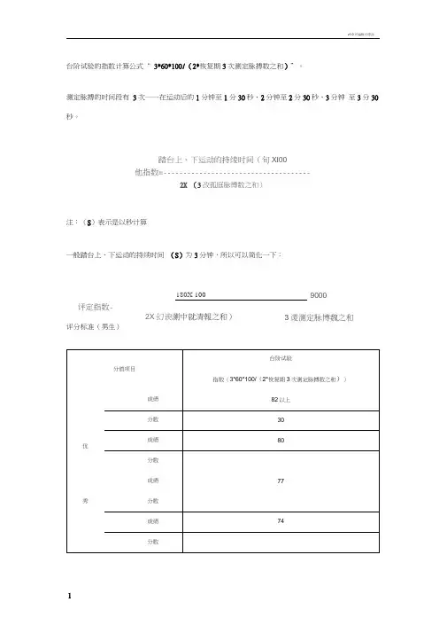 大学生体能测试的台阶试验的指数计算公式及评分标准