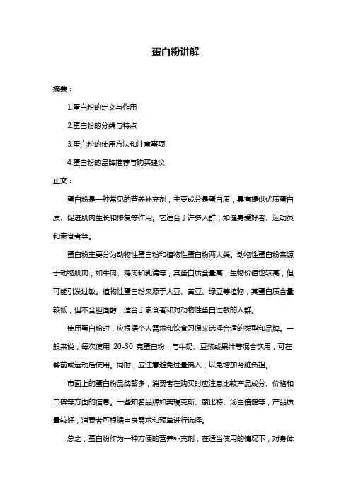 蛋白粉讲解