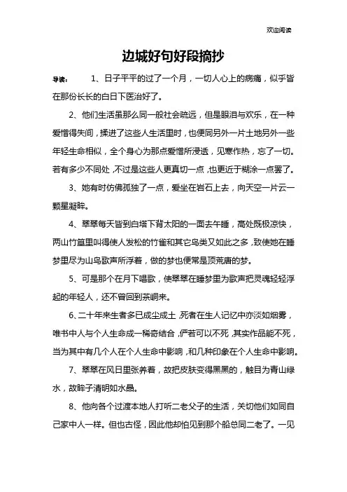 边城好句好段摘抄