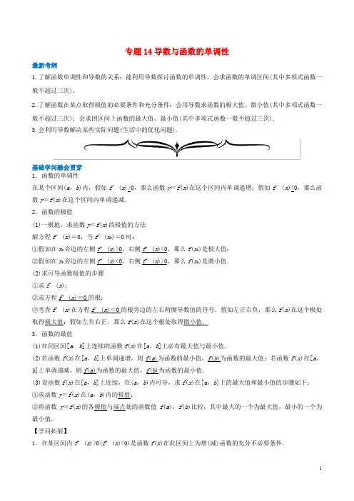 2024年高考数学一轮复习专题14导数与函数的单调性含解析