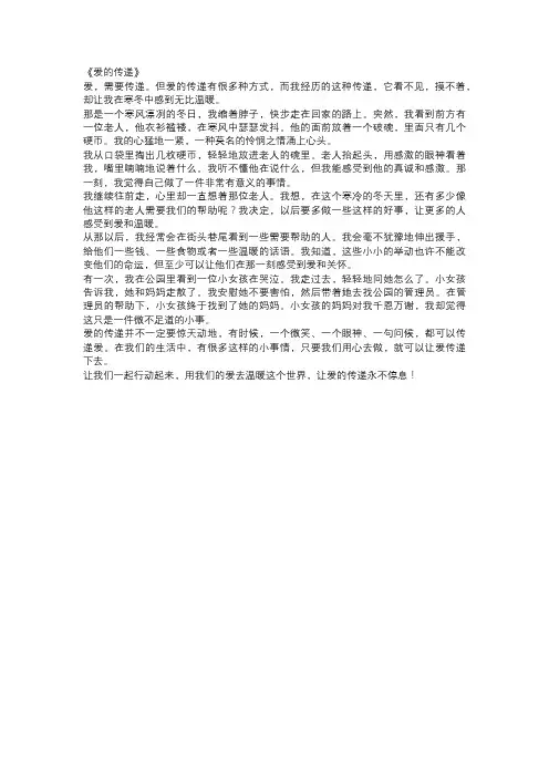 初中生中考作文范文：爱的传递