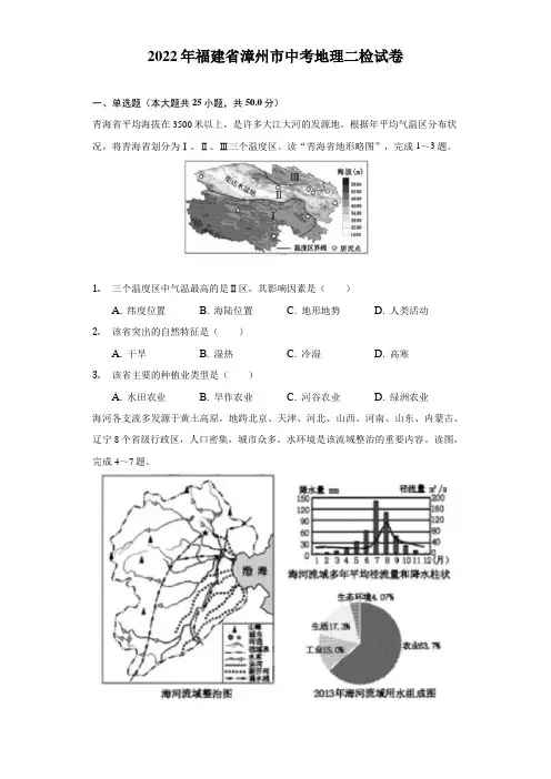 2022年福建省漳州市中考地理二检试卷(Word含解析)