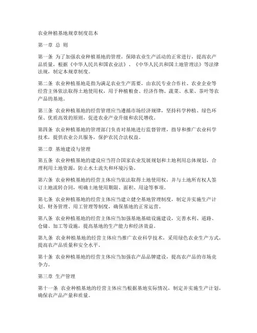 农业种植基地规章制度范本