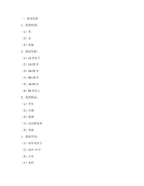 虚拟现实调查问卷汇总模板