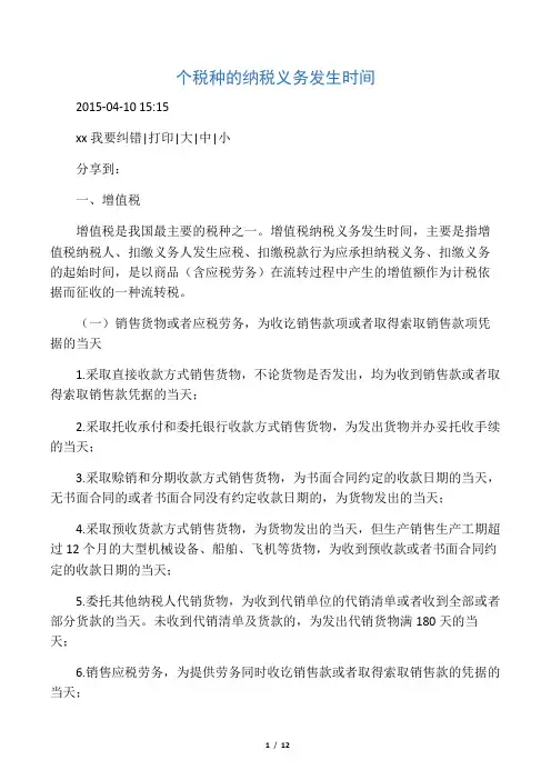 各税种纳税义务发生时间