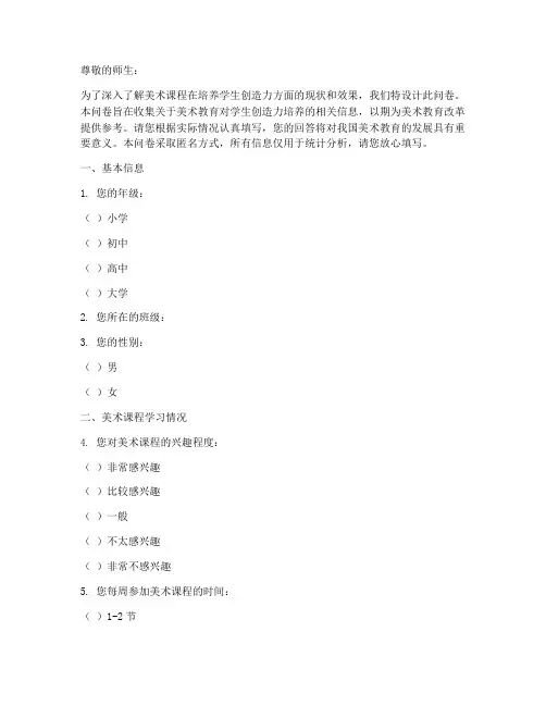 美术课创造力调查问卷模板