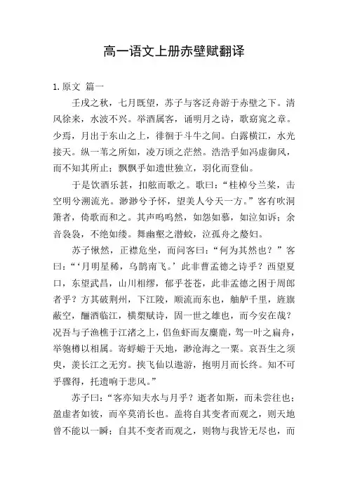 高一语文上册赤壁赋翻译