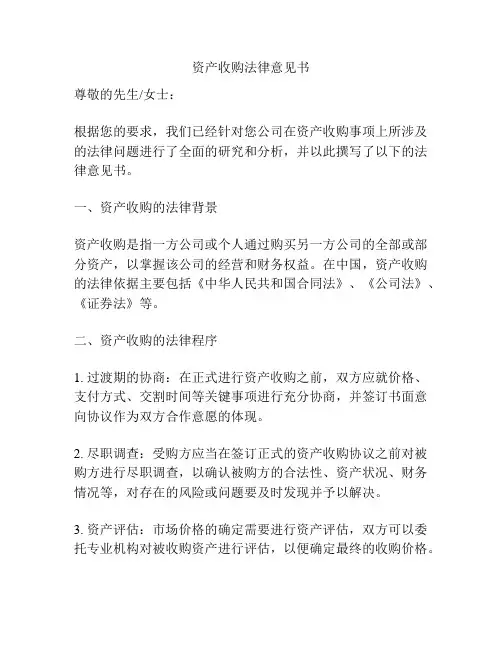 资产收购法律意见书