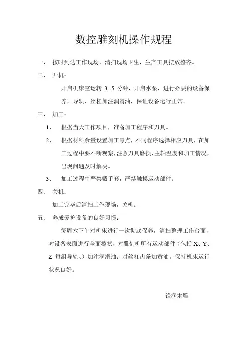 数控雕刻机操作规程