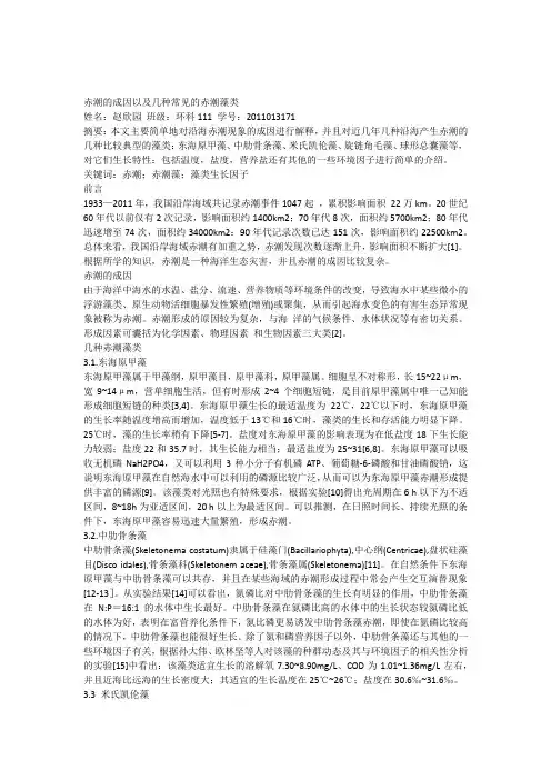环境科学111海洋环境学课程论文