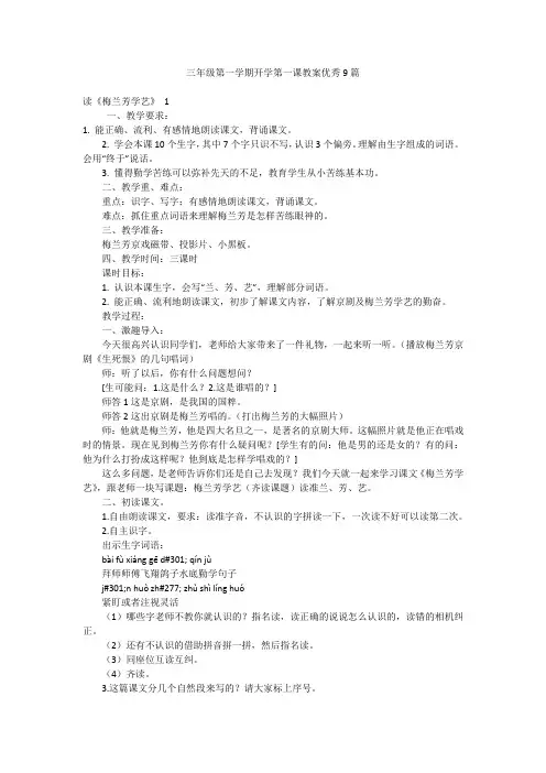 三年级第一学期开学第一课教案优秀9篇