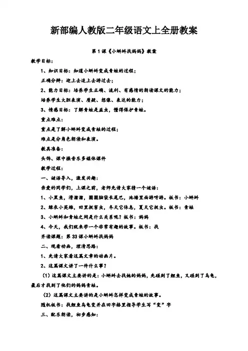 最新部编人教版二年级语文上册全册教案