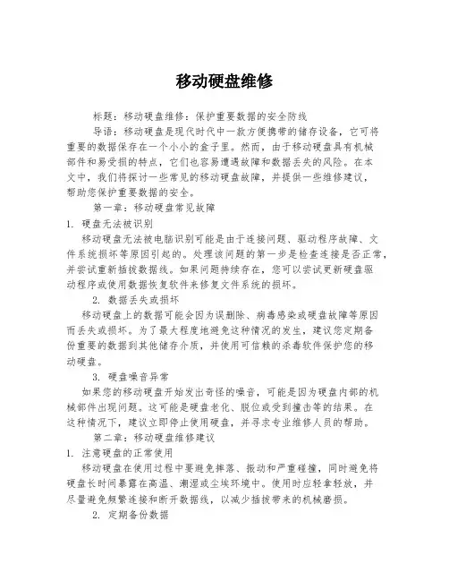 移动硬盘维修