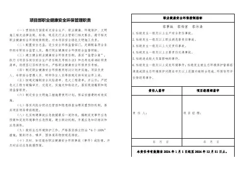 职业健康安全环保目标责任书