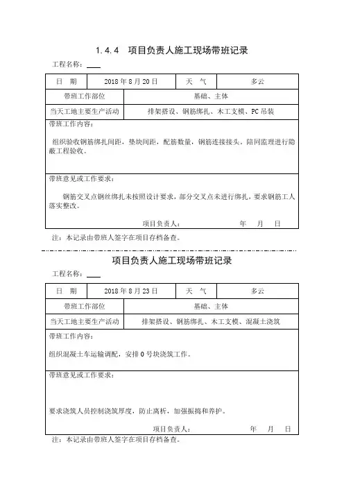 [施工资料]项目负责人施工现场带班记录