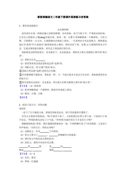 新版部编语文二年级下册课外阅读练习含答案
