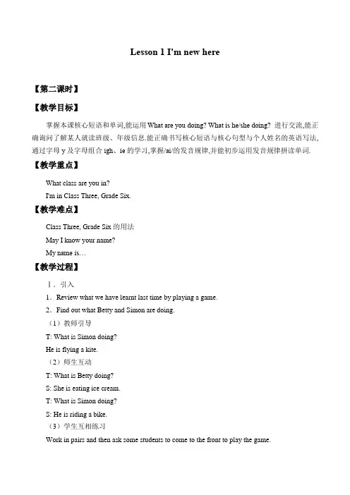 六年级上册英语教案-Unit 1 Lesson 1 I'm new here Period 2 ∣ 川教版(三年级起点)