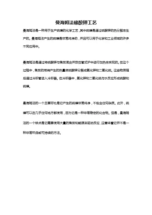 曼海姆法硫酸钾工艺