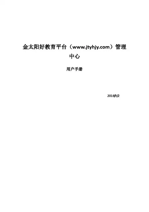 金太阳管理中心用户手册-操作手册