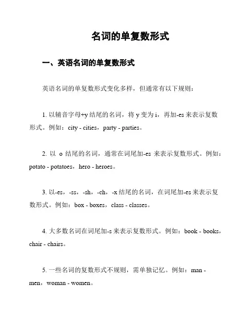 名词的单复数形式