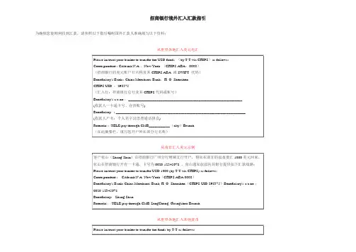 招商银行境外汇入汇款指引