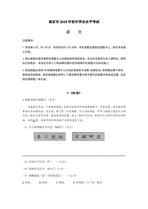 (完整版)2019年南京市中考语文试题(word版含答案),推荐文档
