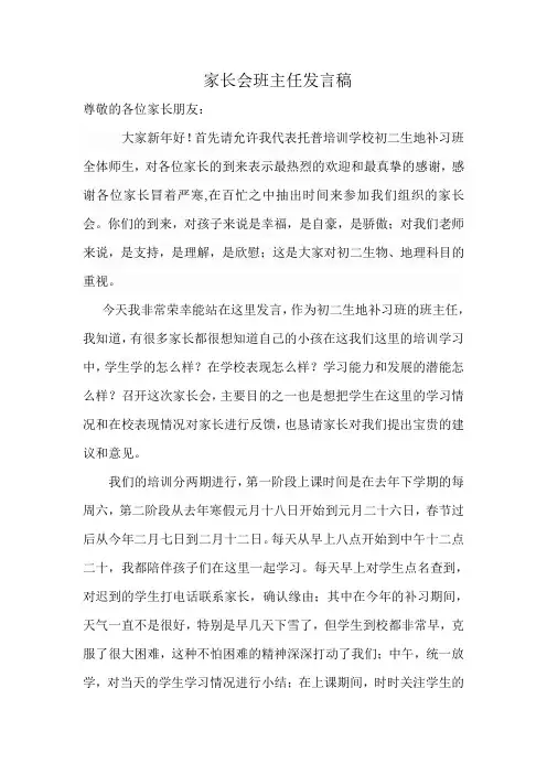 生地家长会班主任发言稿