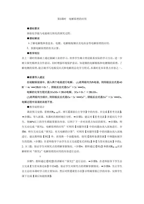 《4-3 电解池第二课时》 教案3