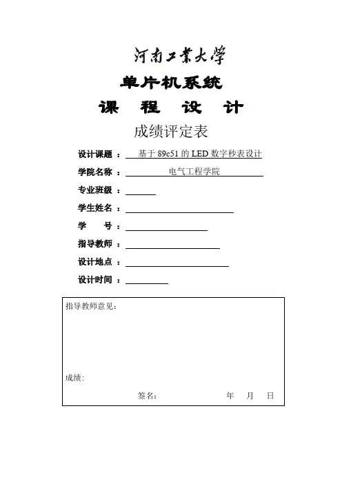 单片机课程设计_基于89c51的LED数字秒表设计