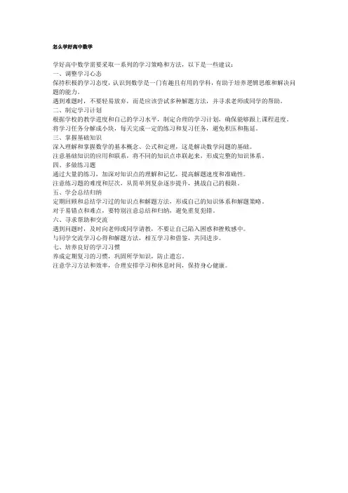 怎么学好高中数学