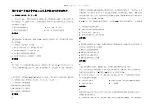 四川省遂宁市明月中学高二历史上学期期末试卷含解析