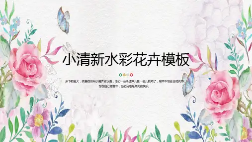 小清新水彩花卉通用PPT模板