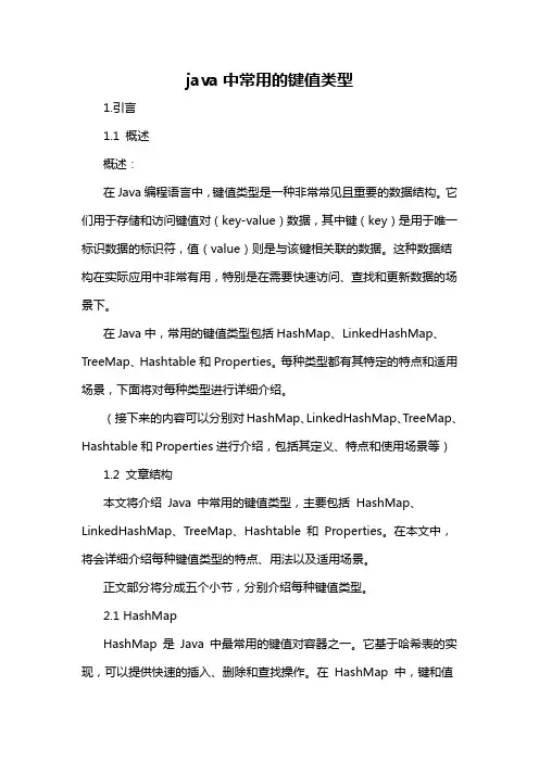 java中常用的键值类型