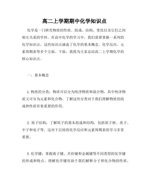 高二上学期期中化学知识点