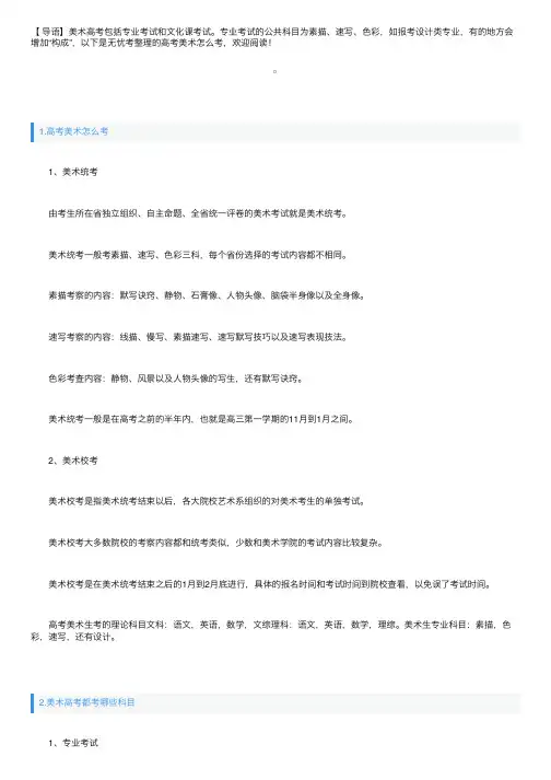 高考美术应该怎么考呢