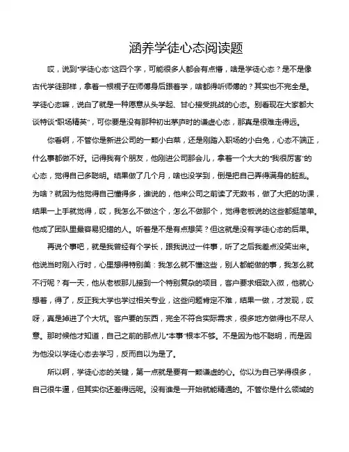 涵养学徒心态阅读题