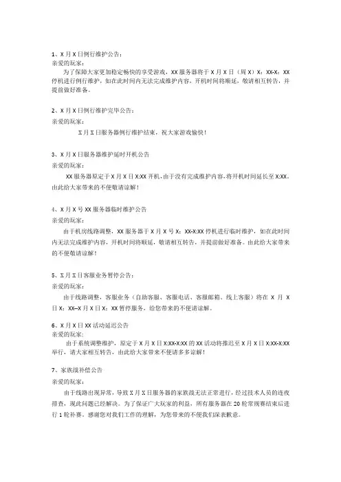 游戏公告模板